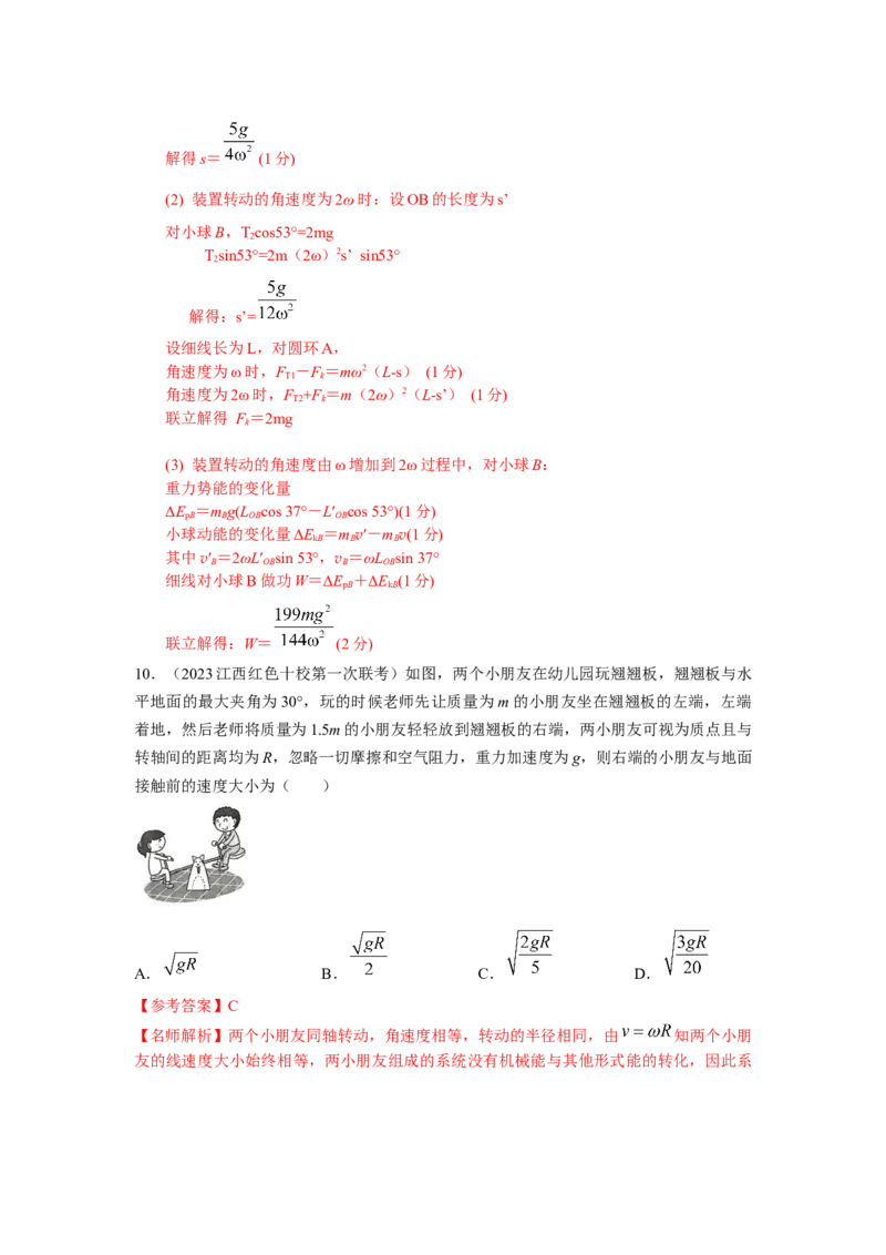 专题3.抛体运动与圆周运动（解析版）--2023高考二轮复习_4.2025物理总复习_2023年新高复习资料_二轮复习_2023年高考物理二轮复习二十五专题精练287608825_专题3抛体运动与圆周运动