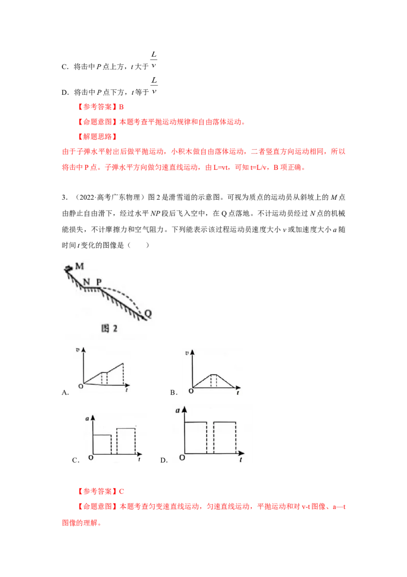 专题3.抛体运动与圆周运动（解析版）--2023高考二轮复习_4.2025物理总复习_2023年新高复习资料_二轮复习_2023年高考物理二轮复习二十五专题精练287608825_专题3抛体运动与圆周运动