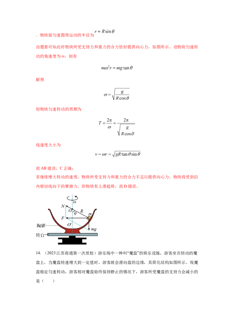 专题3.抛体运动与圆周运动（解析版）--2023高考二轮复习_4.2025物理总复习_2023年新高复习资料_二轮复习_2023年高考物理二轮复习二十五专题精练287608825_专题3抛体运动与圆周运动