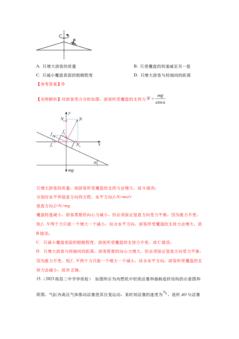 专题3.抛体运动与圆周运动（解析版）--2023高考二轮复习_4.2025物理总复习_2023年新高复习资料_二轮复习_2023年高考物理二轮复习二十五专题精练287608825_专题3抛体运动与圆周运动