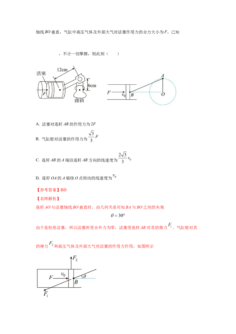 专题3.抛体运动与圆周运动（解析版）--2023高考二轮复习_4.2025物理总复习_2023年新高复习资料_二轮复习_2023年高考物理二轮复习二十五专题精练287608825_专题3抛体运动与圆周运动
