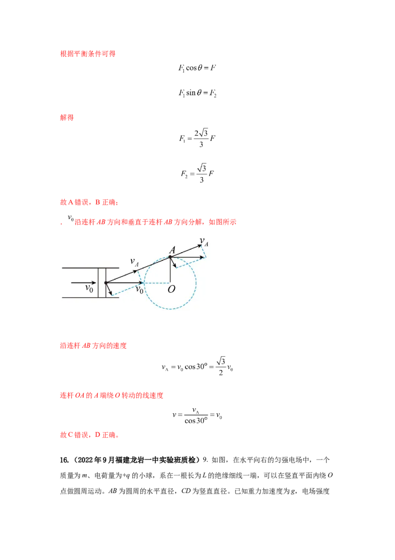 专题3.抛体运动与圆周运动（解析版）--2023高考二轮复习_4.2025物理总复习_2023年新高复习资料_二轮复习_2023年高考物理二轮复习二十五专题精练287608825_专题3抛体运动与圆周运动