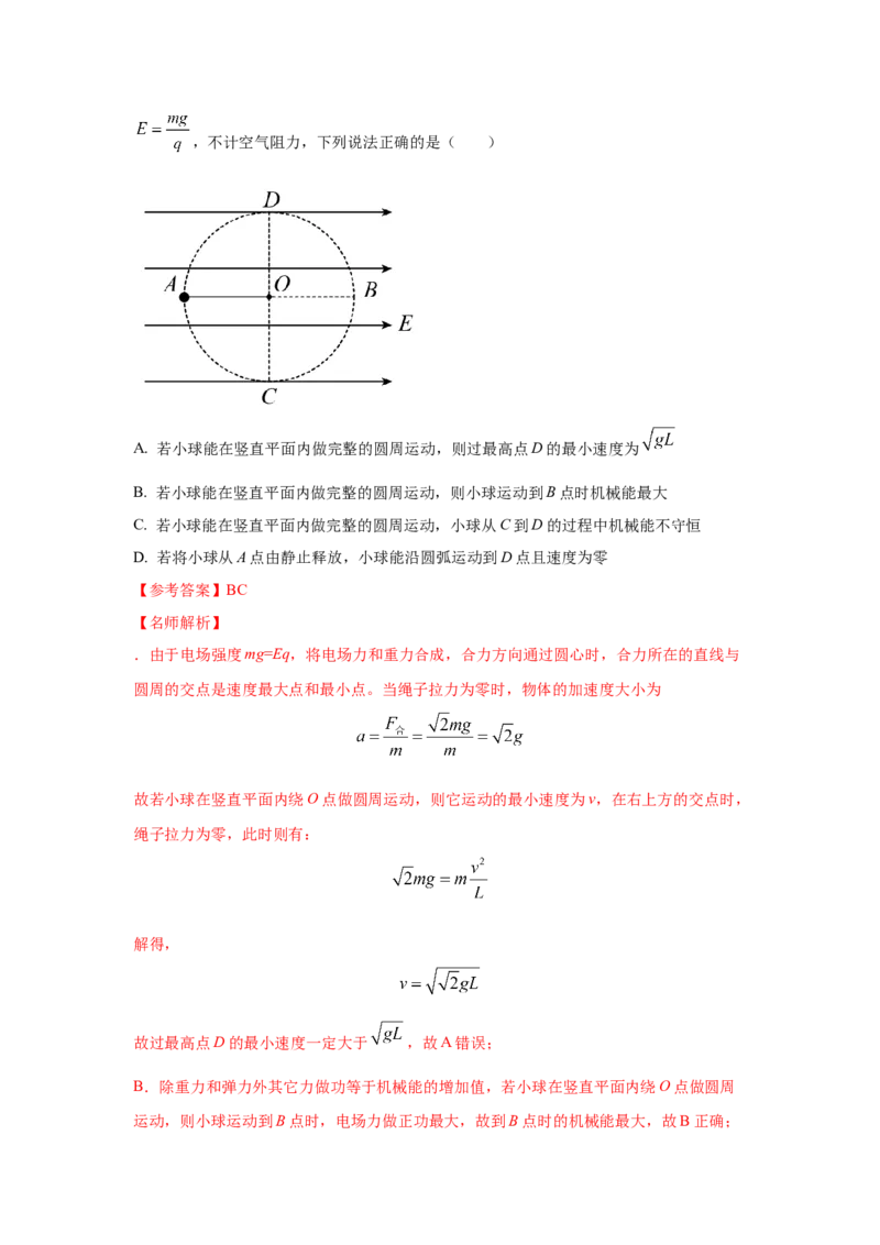 专题3.抛体运动与圆周运动（解析版）--2023高考二轮复习_4.2025物理总复习_2023年新高复习资料_二轮复习_2023年高考物理二轮复习二十五专题精练287608825_专题3抛体运动与圆周运动