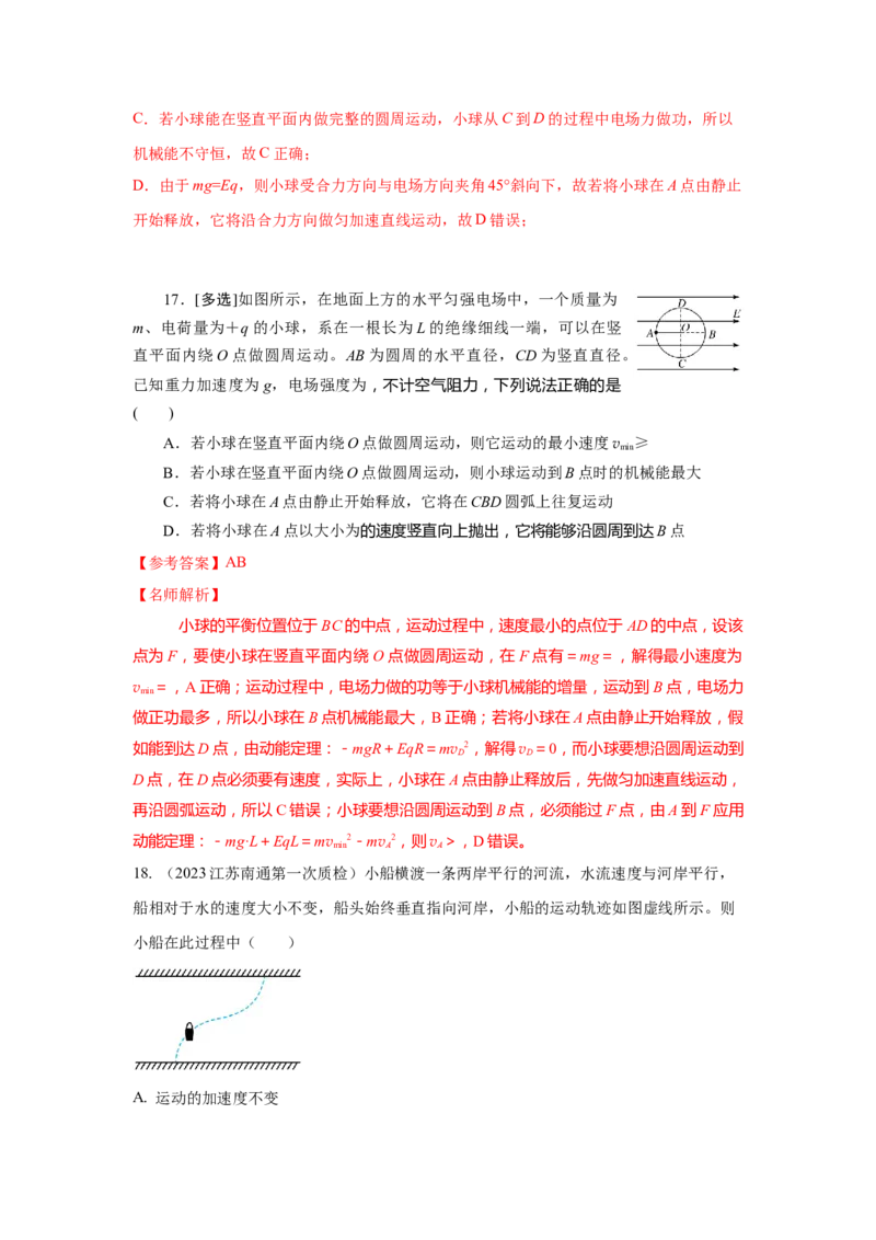 专题3.抛体运动与圆周运动（解析版）--2023高考二轮复习_4.2025物理总复习_2023年新高复习资料_二轮复习_2023年高考物理二轮复习二十五专题精练287608825_专题3抛体运动与圆周运动
