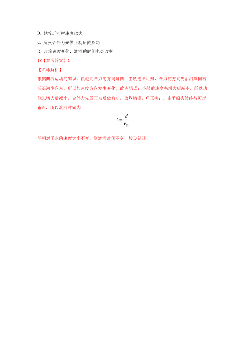 专题3.抛体运动与圆周运动（解析版）--2023高考二轮复习_4.2025物理总复习_2023年新高复习资料_二轮复习_2023年高考物理二轮复习二十五专题精练287608825_专题3抛体运动与圆周运动