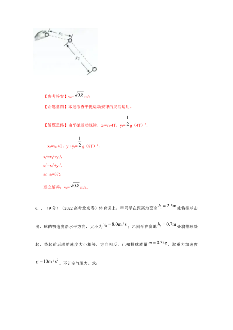 专题3.抛体运动与圆周运动（解析版）--2023高考二轮复习_4.2025物理总复习_2023年新高复习资料_二轮复习_2023年高考物理二轮复习二十五专题精练287608825_专题3抛体运动与圆周运动