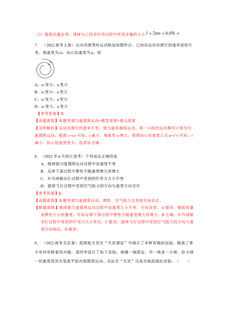 专题3.抛体运动与圆周运动（解析版）--2023高考二轮复习_4.2025物理总复习_2023年新高复习资料_二轮复习_2023年高考物理二轮复习二十五专题精练287608825_专题3抛体运动与圆周运动