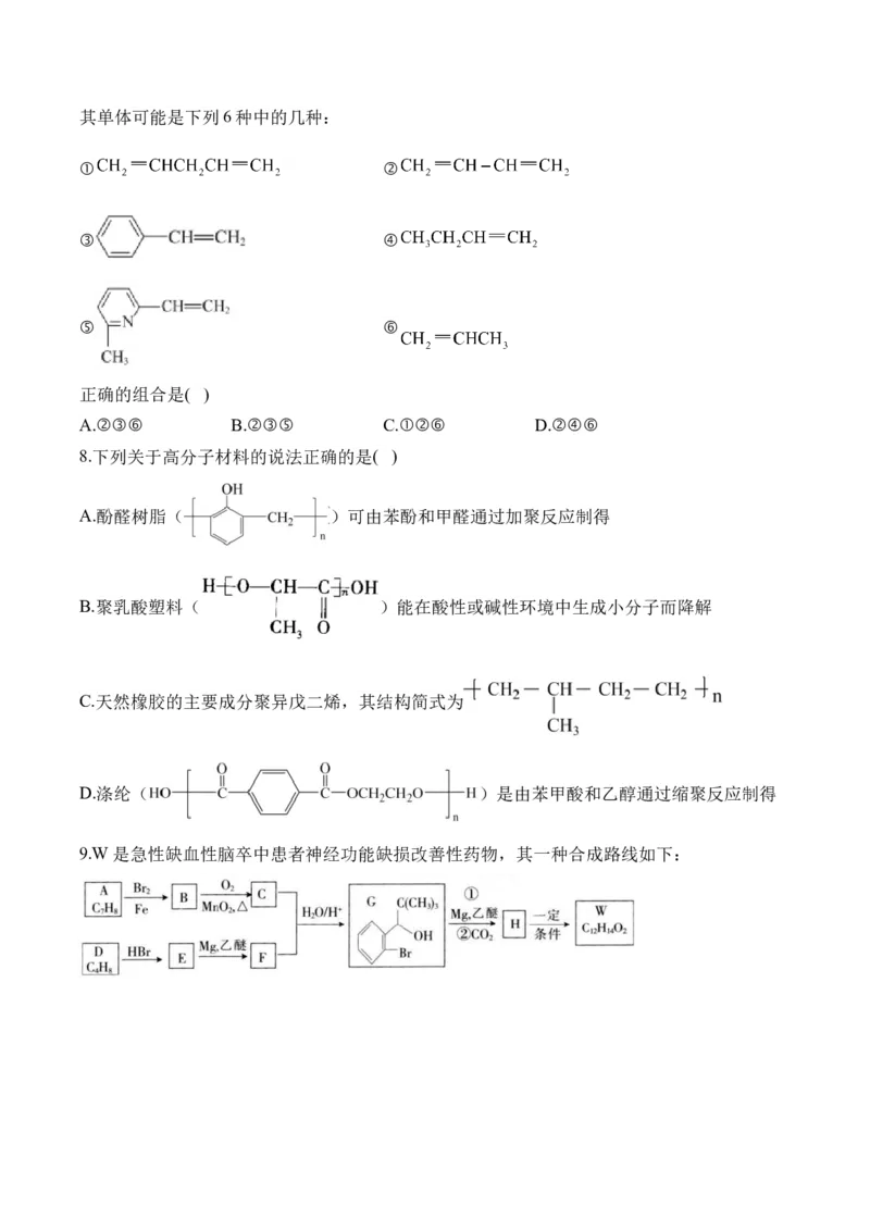 （20）合成高分子&mdash;&mdash;高二化学人教版暑假作业本_2025秋高中《化学暑假衔接讲义》新高一、二、三（培优讲义+暑假作业本）_新高三化学暑假作业本