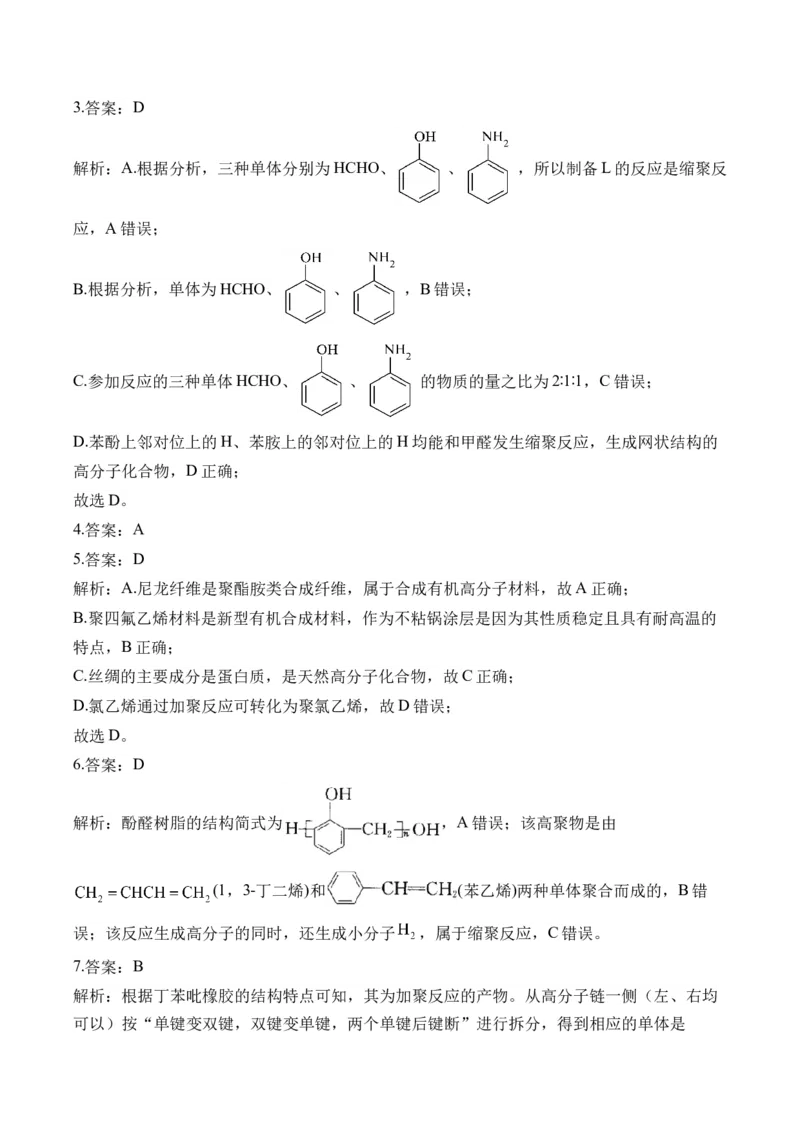 （20）合成高分子&mdash;&mdash;高二化学人教版暑假作业本_2025秋高中《化学暑假衔接讲义》新高一、二、三（培优讲义+暑假作业本）_新高三化学暑假作业本