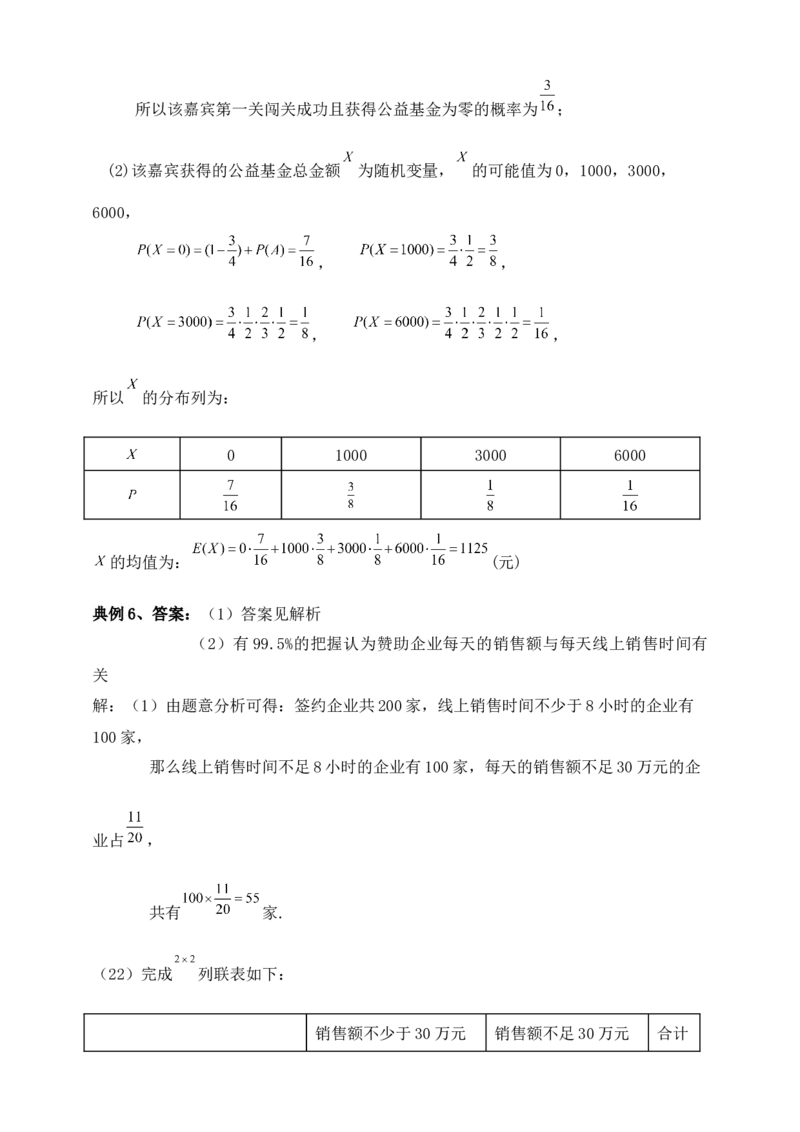 2025高考总复习专项复习--概率专题十五（含解析）_2.2025数学总复习_2025年新高考资料_专项复习_2025高考总复习专项复习之概率专题（完结）