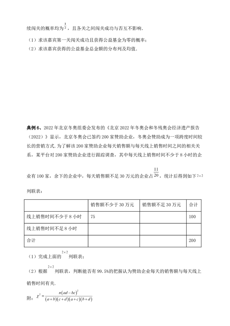 2025高考总复习专项复习--概率专题十五（含解析）_2.2025数学总复习_2025年新高考资料_专项复习_2025高考总复习专项复习之概率专题（完结）