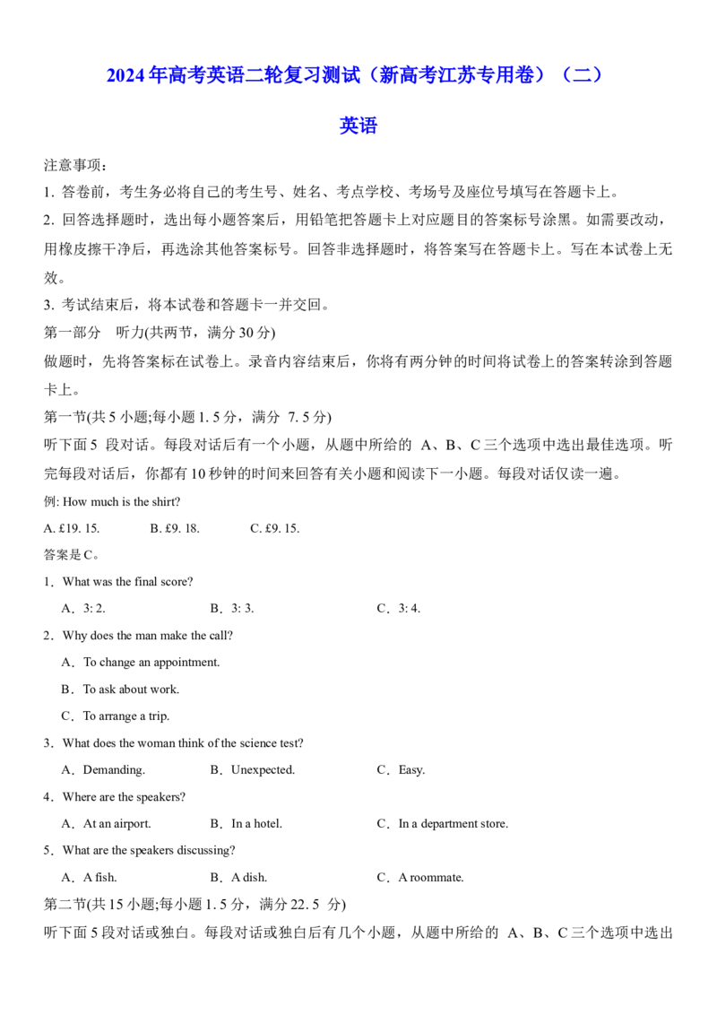 2024年高考英语二轮复习测试（新高考江苏专用卷）（二）（考试版）_3.2025英语总复习_2024年新高考资料_2.2024二轮复习_2024年高考英语二轮复习讲练测（新教材新高考）