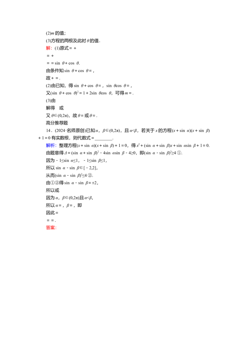 2025届高中数学一轮复习练习：第五章限时跟踪检测(二十三)　同角三角函数基本关系式及诱导公式（含解析）_2.2025数学总复习_2025年新高考资料_一轮复习