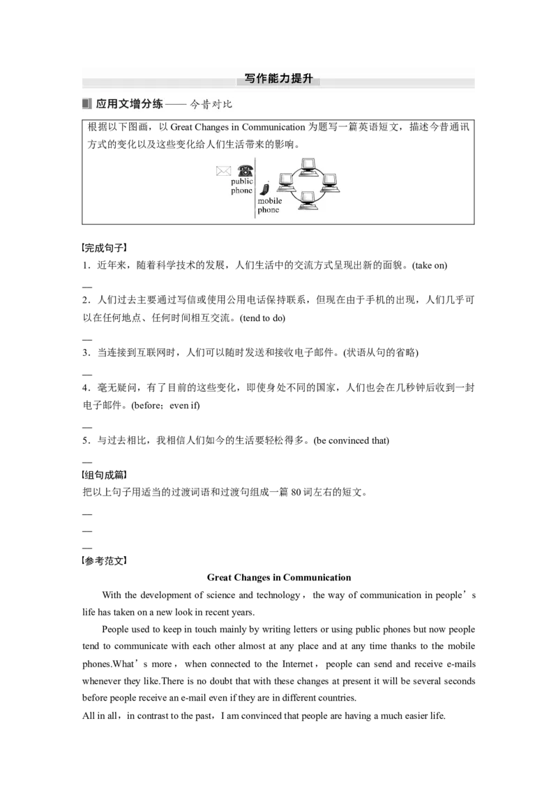 2025届高中英语一轮复习：选择性必修第二册　Unit3　Timeschange！（教师版）_3.2025英语总复习_2025年新高考资料_一轮复习_2025届高中英语一轮复习课件+学案（完））