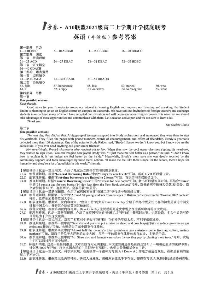 1号卷&middot;A10联盟2021级高二上学期开学摸底联考英语（牛津版）答案_3.2025英语总复习_2023年新高考资料_3英语高考模拟题_老高考_2023安徽省高二A10联盟开学摸底考英语
