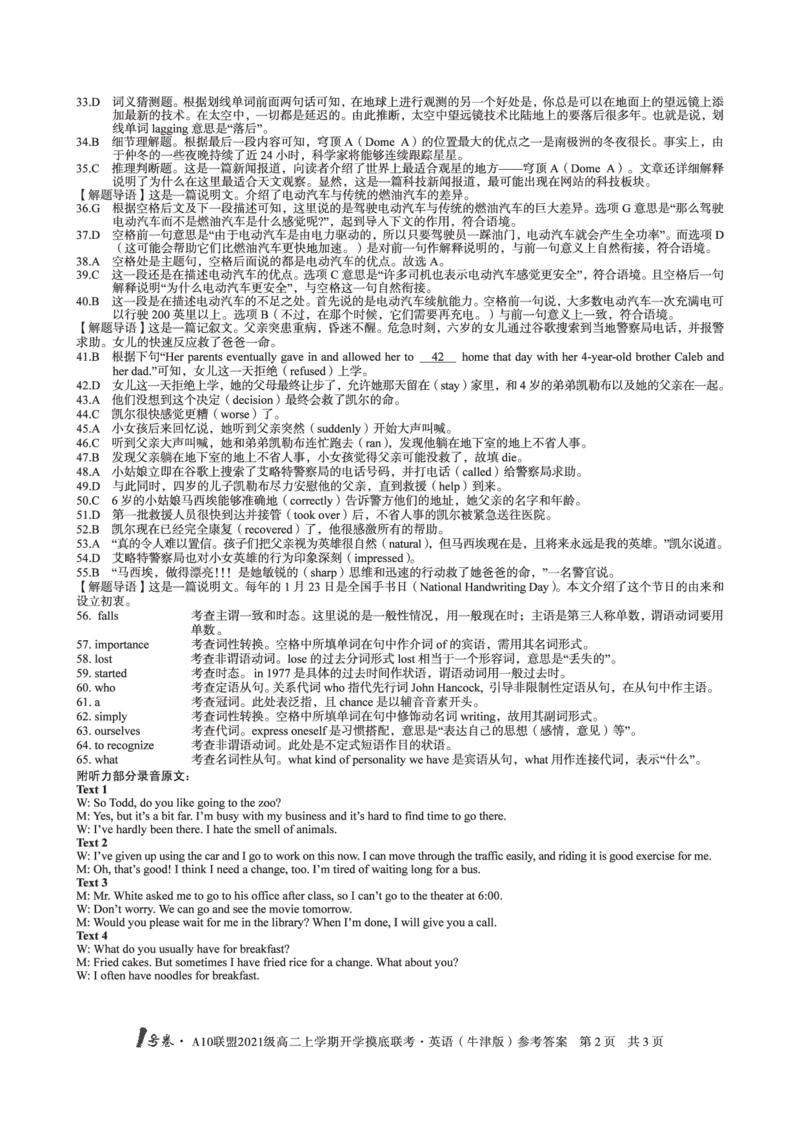 1号卷&middot;A10联盟2021级高二上学期开学摸底联考英语（牛津版）答案_3.2025英语总复习_2023年新高考资料_3英语高考模拟题_老高考_2023安徽省高二A10联盟开学摸底考英语