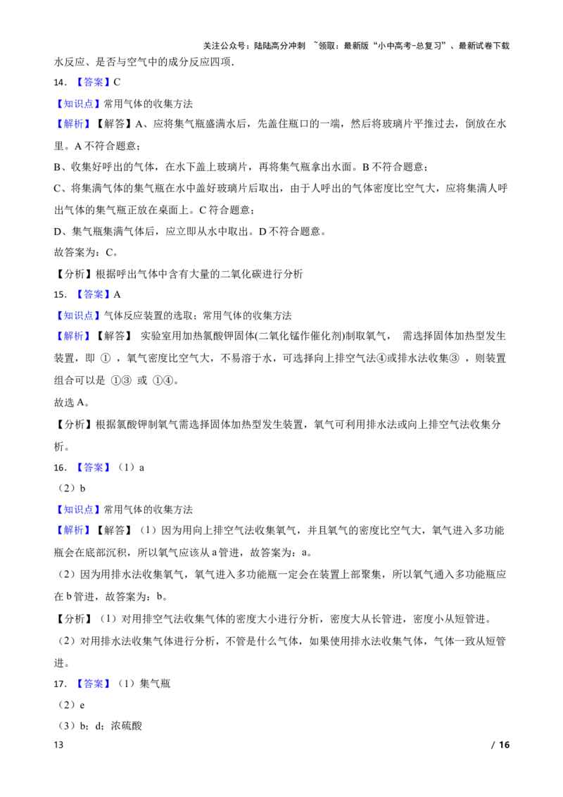 实验基本技能&mdash;&mdash;气体的收集(学生版)_02中考总复习（2026版更新中）_05-化学-中考总复习_2025年中考复习资料_2025中考一轮化学实验基本技能复习_精品解析实验基本技能&mdash;&mdash;气体的收集