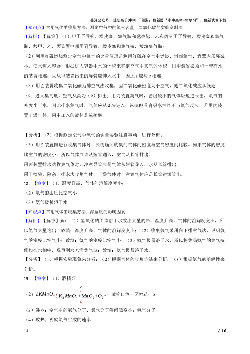 实验基本技能&mdash;&mdash;气体的收集(学生版)_02中考总复习（2026版更新中）_05-化学-中考总复习_2025年中考复习资料_2025中考一轮化学实验基本技能复习_精品解析实验基本技能&mdash;&mdash;气体的收集