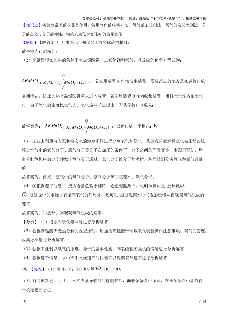 实验基本技能&mdash;&mdash;气体的收集(学生版)_02中考总复习（2026版更新中）_05-化学-中考总复习_2025年中考复习资料_2025中考一轮化学实验基本技能复习_精品解析实验基本技能&mdash;&mdash;气体的收集