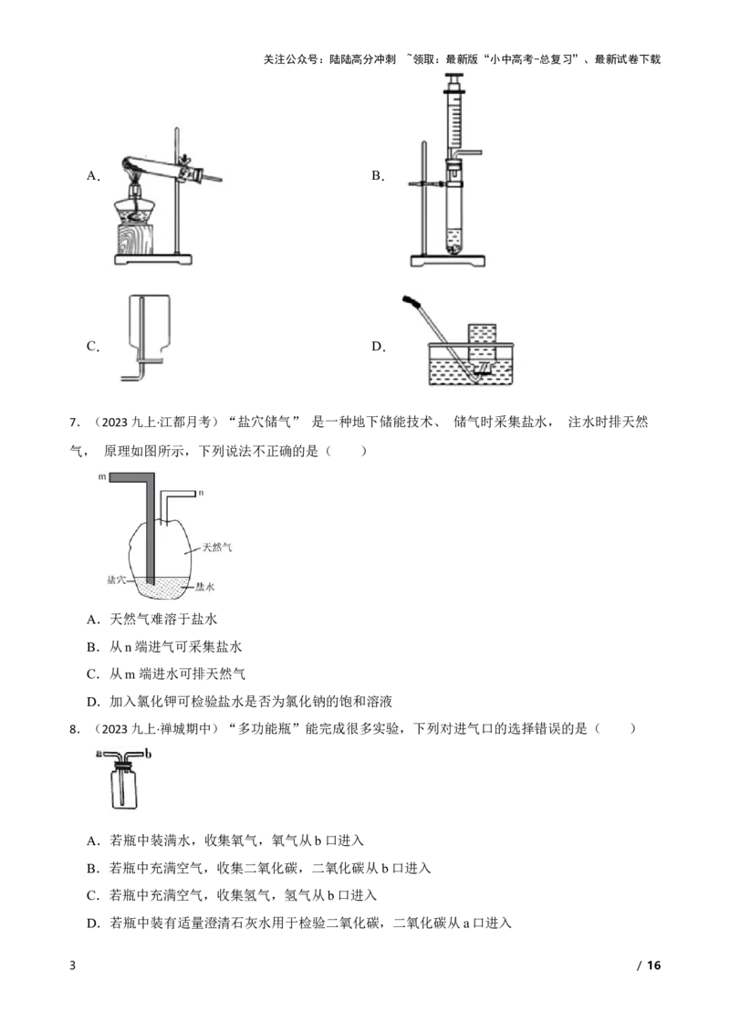 实验基本技能&mdash;&mdash;气体的收集(学生版)_02中考总复习（2026版更新中）_05-化学-中考总复习_2025年中考复习资料_2025中考一轮化学实验基本技能复习_精品解析实验基本技能&mdash;&mdash;气体的收集