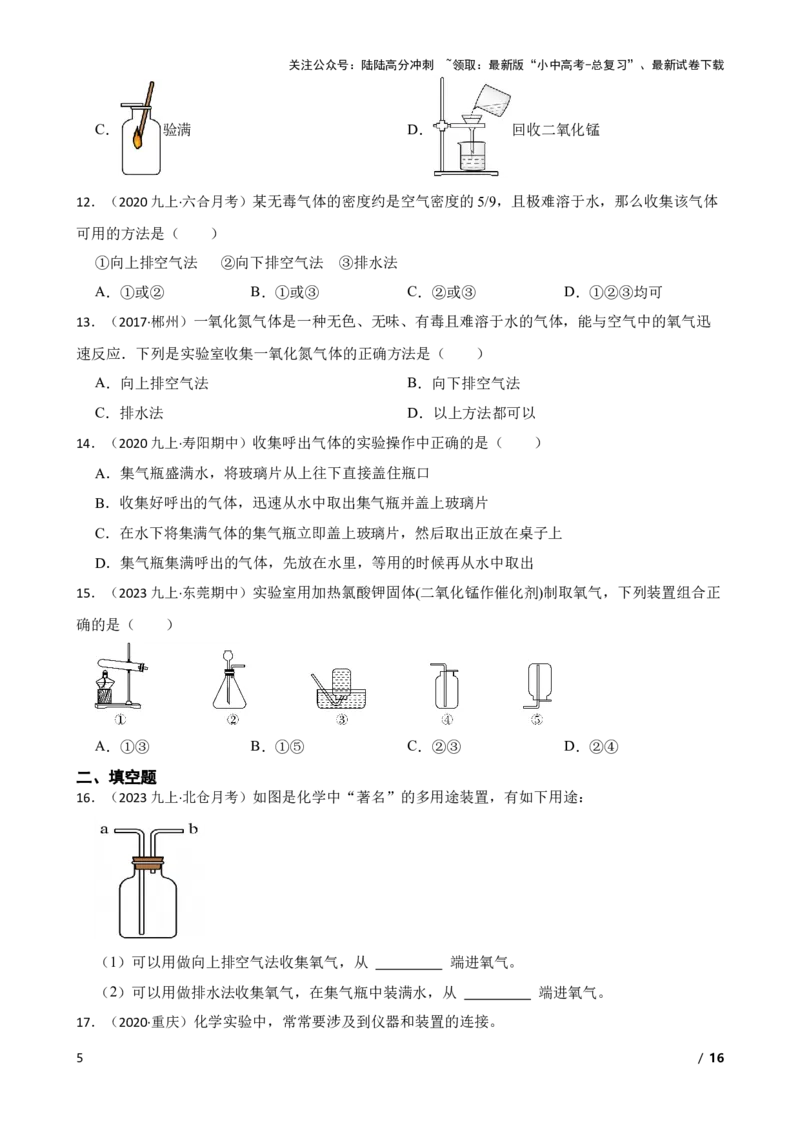 实验基本技能&mdash;&mdash;气体的收集(学生版)_02中考总复习（2026版更新中）_05-化学-中考总复习_2025年中考复习资料_2025中考一轮化学实验基本技能复习_精品解析实验基本技能&mdash;&mdash;气体的收集