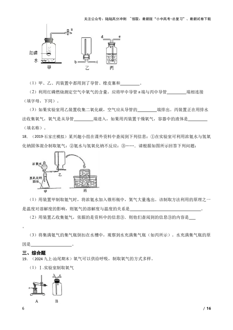 实验基本技能&mdash;&mdash;气体的收集(学生版)_02中考总复习（2026版更新中）_05-化学-中考总复习_2025年中考复习资料_2025中考一轮化学实验基本技能复习_精品解析实验基本技能&mdash;&mdash;气体的收集