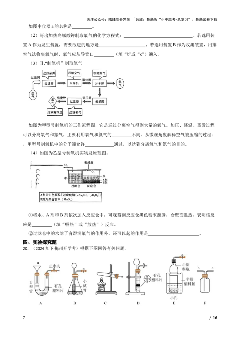 实验基本技能&mdash;&mdash;气体的收集(学生版)_02中考总复习（2026版更新中）_05-化学-中考总复习_2025年中考复习资料_2025中考一轮化学实验基本技能复习_精品解析实验基本技能&mdash;&mdash;气体的收集