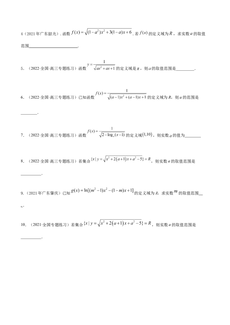 8.1定义域（精练）（基础版）（原卷版）_2.2025数学总复习_2023年新高考资料_一轮复习_2023年高考数学一轮复习（基础版）（新高考地区专用）