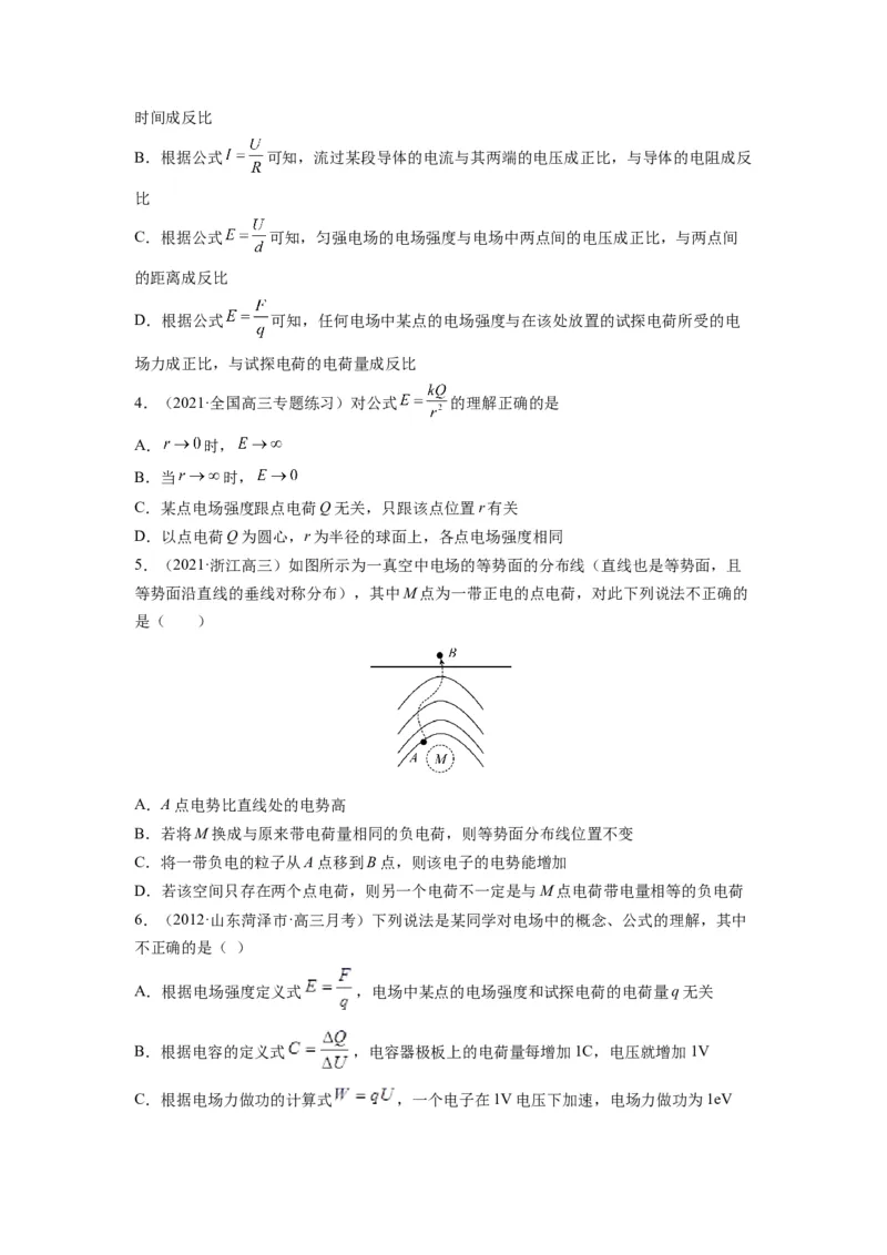 备战2023年高考物理考试易错题&mdash;&mdash;易错点16电场力、电场能的性质_4.2025物理总复习_2023年新高复习资料_一轮复习_备战2023新高考物理一轮复习考试易错题（含答案）