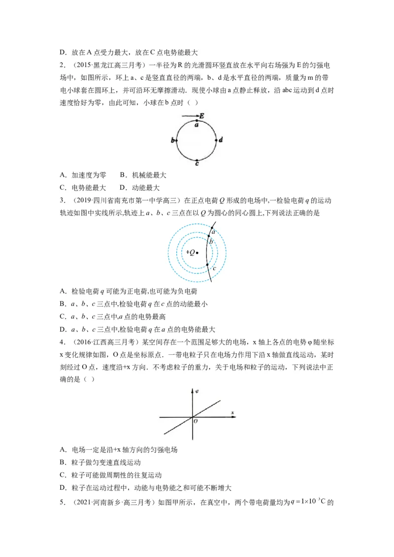备战2023年高考物理考试易错题&mdash;&mdash;易错点16电场力、电场能的性质_4.2025物理总复习_2023年新高复习资料_一轮复习_备战2023新高考物理一轮复习考试易错题（含答案）