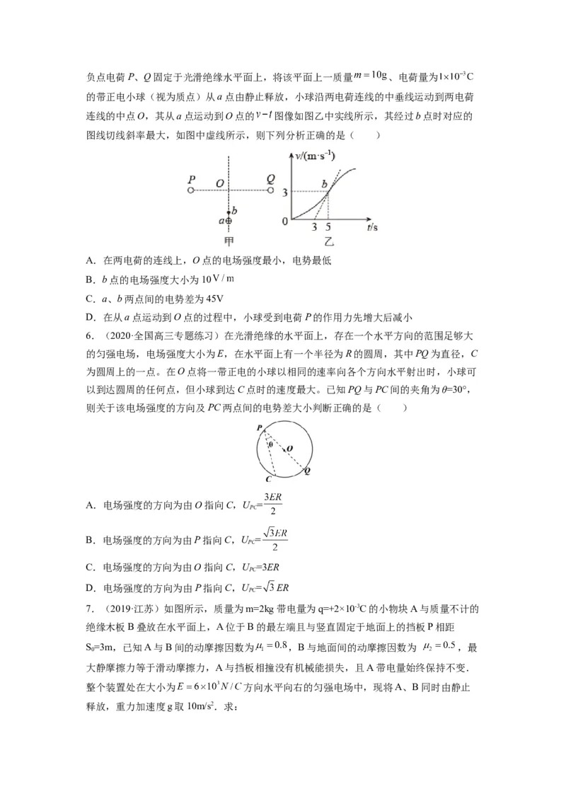 备战2023年高考物理考试易错题&mdash;&mdash;易错点16电场力、电场能的性质_4.2025物理总复习_2023年新高复习资料_一轮复习_备战2023新高考物理一轮复习考试易错题（含答案）