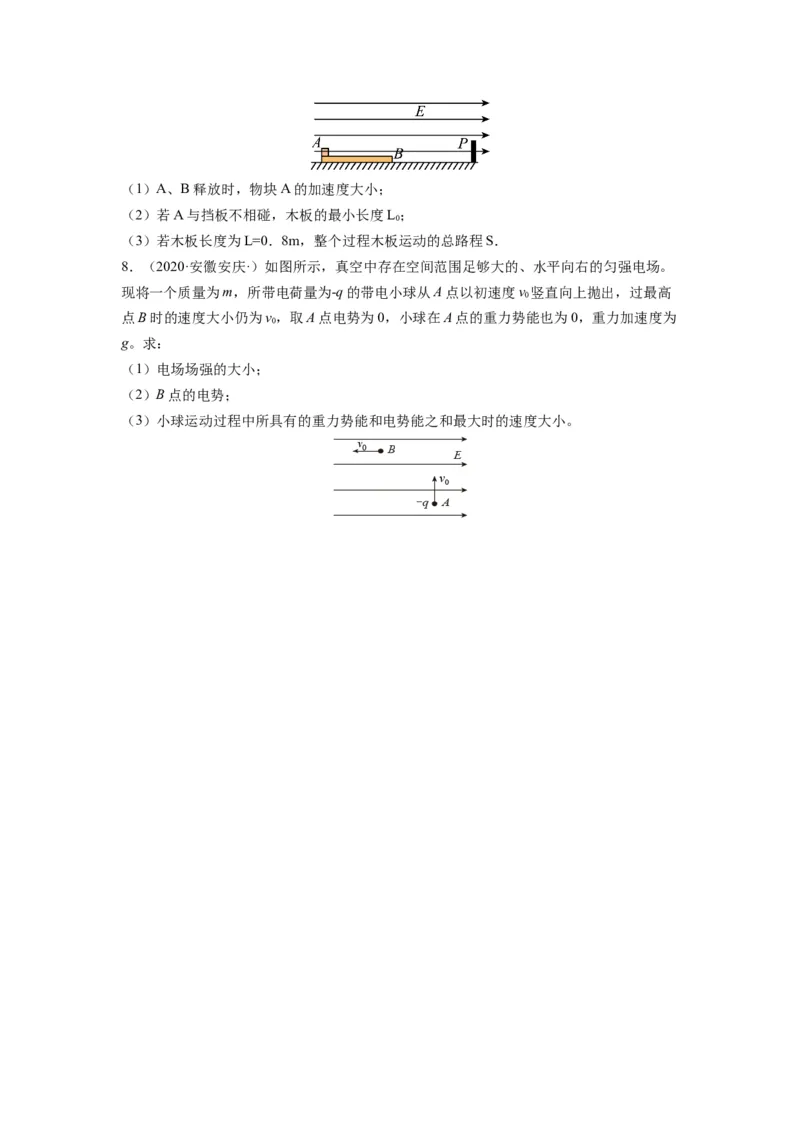 备战2023年高考物理考试易错题&mdash;&mdash;易错点16电场力、电场能的性质_4.2025物理总复习_2023年新高复习资料_一轮复习_备战2023新高考物理一轮复习考试易错题（含答案）
