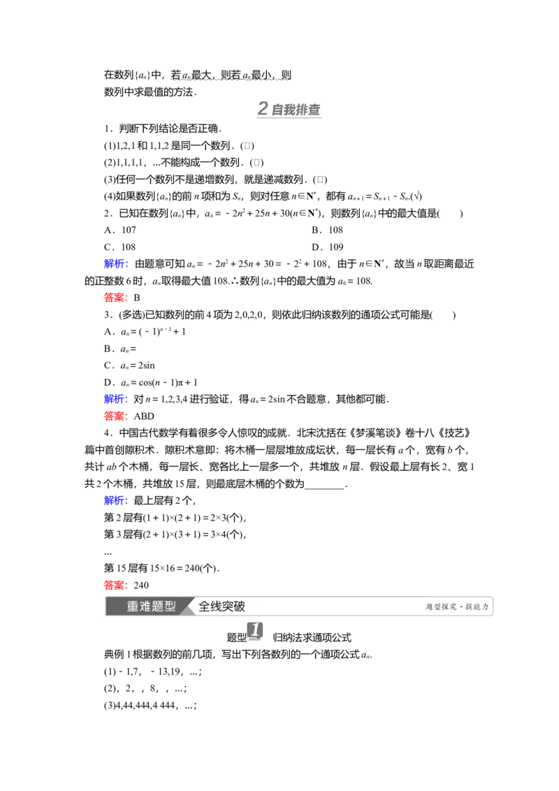 2025届高中数学一轮复习讲义：第七章　第1讲　数列的概念及简单表示（含解析）_2.2025数学总复习_2025年新高考资料_一轮复习_2025届高中数学一轮复习知识梳理（课件+讲义+练习）（完结）