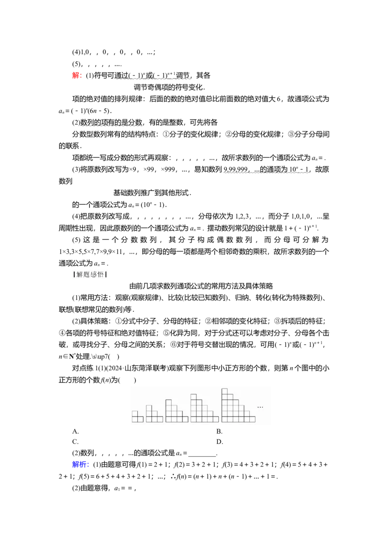 2025届高中数学一轮复习讲义：第七章　第1讲　数列的概念及简单表示（含解析）_2.2025数学总复习_2025年新高考资料_一轮复习_2025届高中数学一轮复习知识梳理（课件+讲义+练习）（完结）