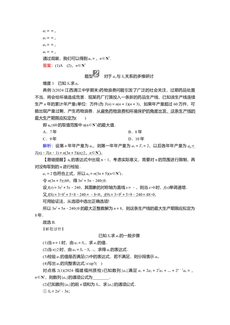 2025届高中数学一轮复习讲义：第七章　第1讲　数列的概念及简单表示（含解析）_2.2025数学总复习_2025年新高考资料_一轮复习_2025届高中数学一轮复习知识梳理（课件+讲义+练习）（完结）