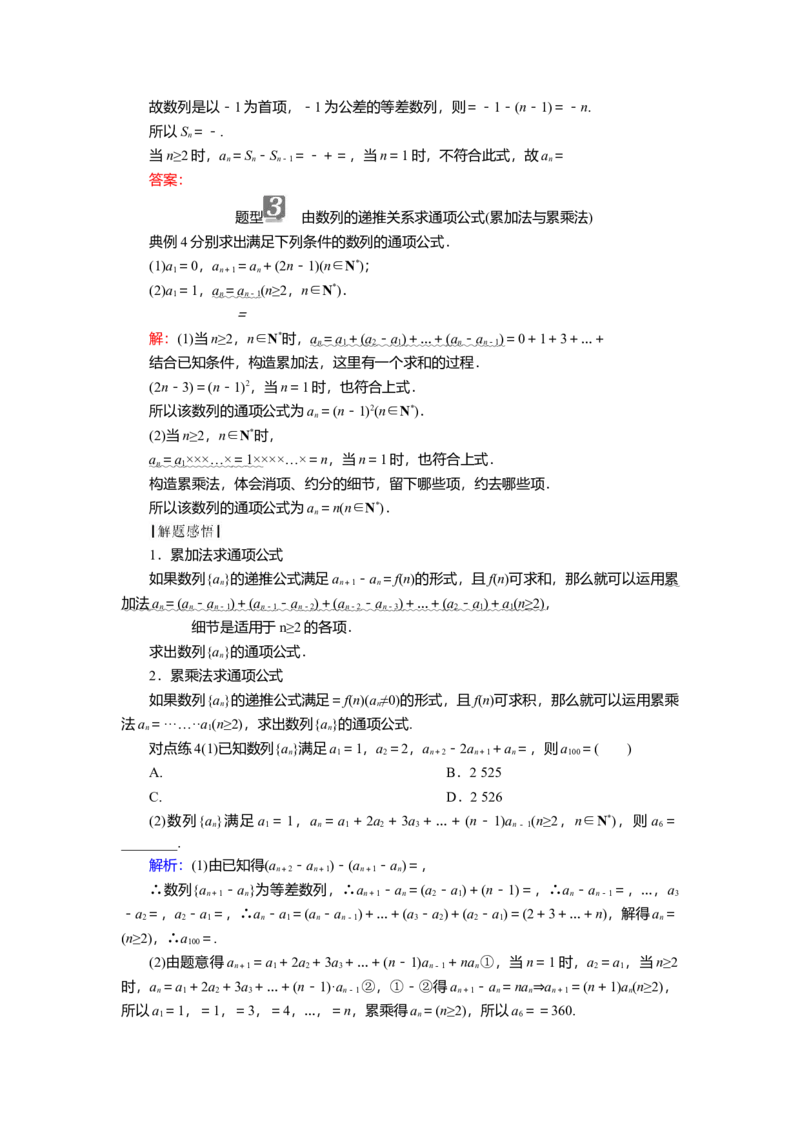 2025届高中数学一轮复习讲义：第七章　第1讲　数列的概念及简单表示（含解析）_2.2025数学总复习_2025年新高考资料_一轮复习_2025届高中数学一轮复习知识梳理（课件+讲义+练习）（完结）