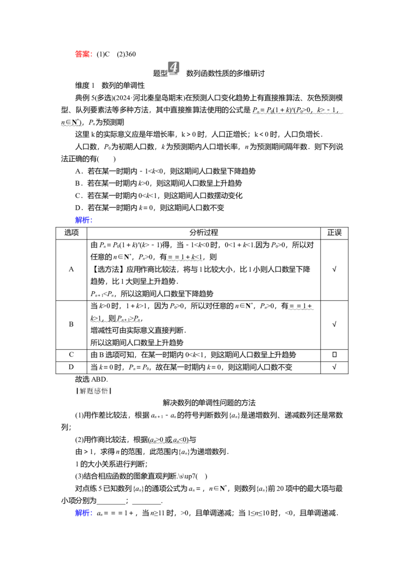 2025届高中数学一轮复习讲义：第七章　第1讲　数列的概念及简单表示（含解析）_2.2025数学总复习_2025年新高考资料_一轮复习_2025届高中数学一轮复习知识梳理（课件+讲义+练习）（完结）