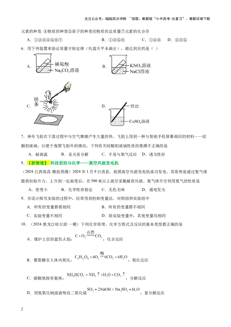 主题一物质的化学变化（测试）（原卷版）_02中考总复习（2026版更新中）_05-化学-中考总复习_2025年中考复习资料_2025中考化学一轮复习讲义+课件_练习_主题一物质的化学变化（测试）