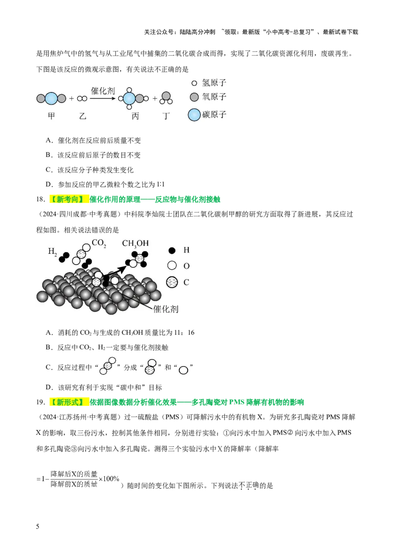 主题一物质的化学变化（测试）（原卷版）_02中考总复习（2026版更新中）_05-化学-中考总复习_2025年中考复习资料_2025中考化学一轮复习讲义+课件_练习_主题一物质的化学变化（测试）