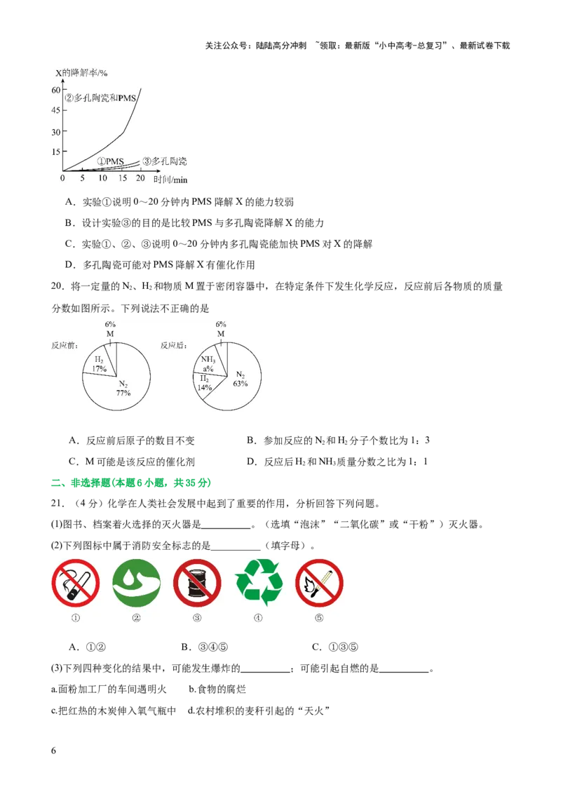 主题一物质的化学变化（测试）（原卷版）_02中考总复习（2026版更新中）_05-化学-中考总复习_2025年中考复习资料_2025中考化学一轮复习讲义+课件_练习_主题一物质的化学变化（测试）