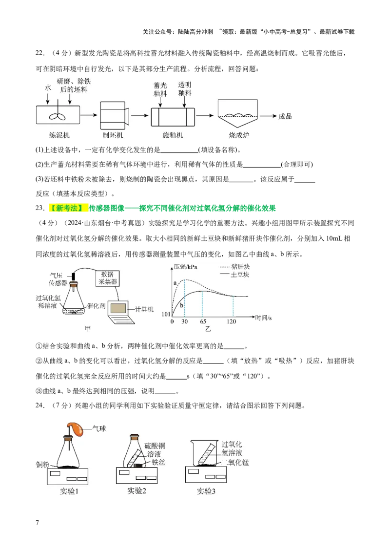 主题一物质的化学变化（测试）（原卷版）_02中考总复习（2026版更新中）_05-化学-中考总复习_2025年中考复习资料_2025中考化学一轮复习讲义+课件_练习_主题一物质的化学变化（测试）
