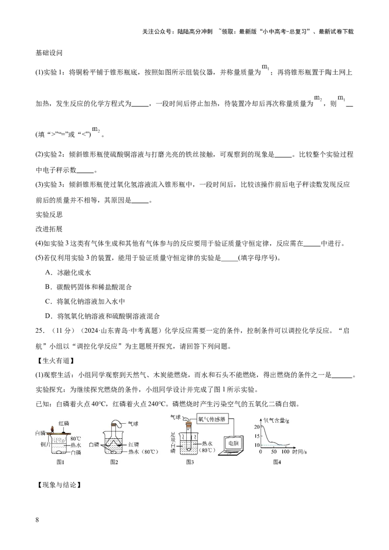 主题一物质的化学变化（测试）（原卷版）_02中考总复习（2026版更新中）_05-化学-中考总复习_2025年中考复习资料_2025中考化学一轮复习讲义+课件_练习_主题一物质的化学变化（测试）