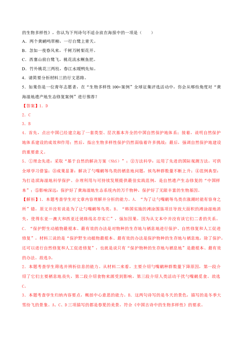 专练01信息类（非连续性）文本阅读-2023年高考语文二轮专项复习练（新高考）（解析版）_1.2025语文总复习_2023年新高考资料_二轮复习_2023年高考语文二轮专项复习练（新高考）