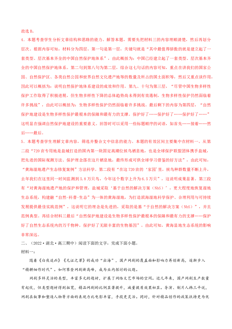 专练01信息类（非连续性）文本阅读-2023年高考语文二轮专项复习练（新高考）（解析版）_1.2025语文总复习_2023年新高考资料_二轮复习_2023年高考语文二轮专项复习练（新高考）