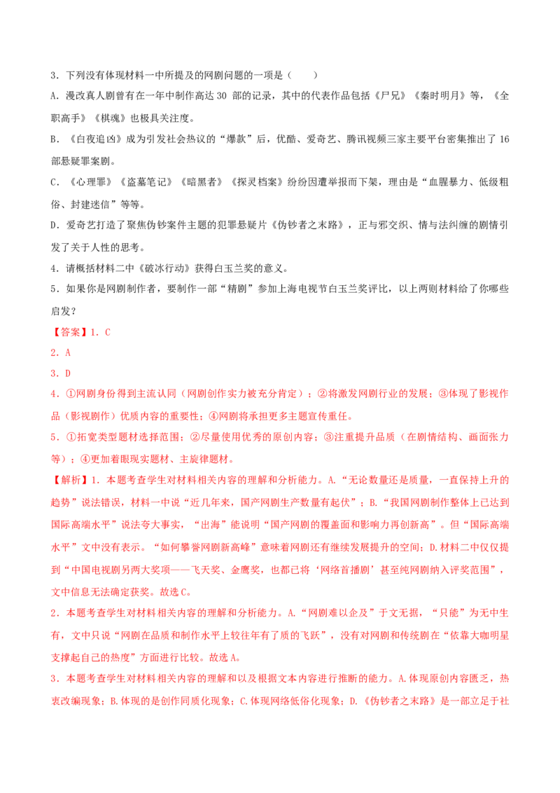 专练01信息类（非连续性）文本阅读-2023年高考语文二轮专项复习练（新高考）（解析版）_1.2025语文总复习_2023年新高考资料_二轮复习_2023年高考语文二轮专项复习练（新高考）