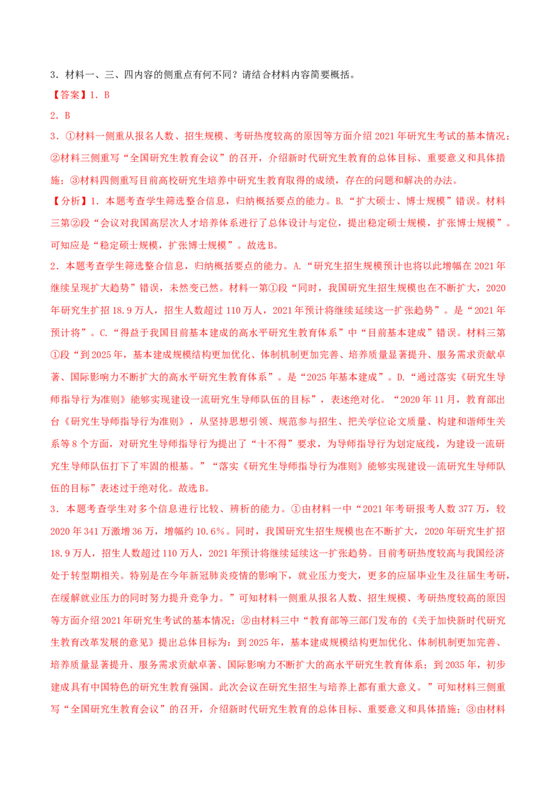 专练01信息类（非连续性）文本阅读-2023年高考语文二轮专项复习练（新高考）（解析版）_1.2025语文总复习_2023年新高考资料_二轮复习_2023年高考语文二轮专项复习练（新高考）