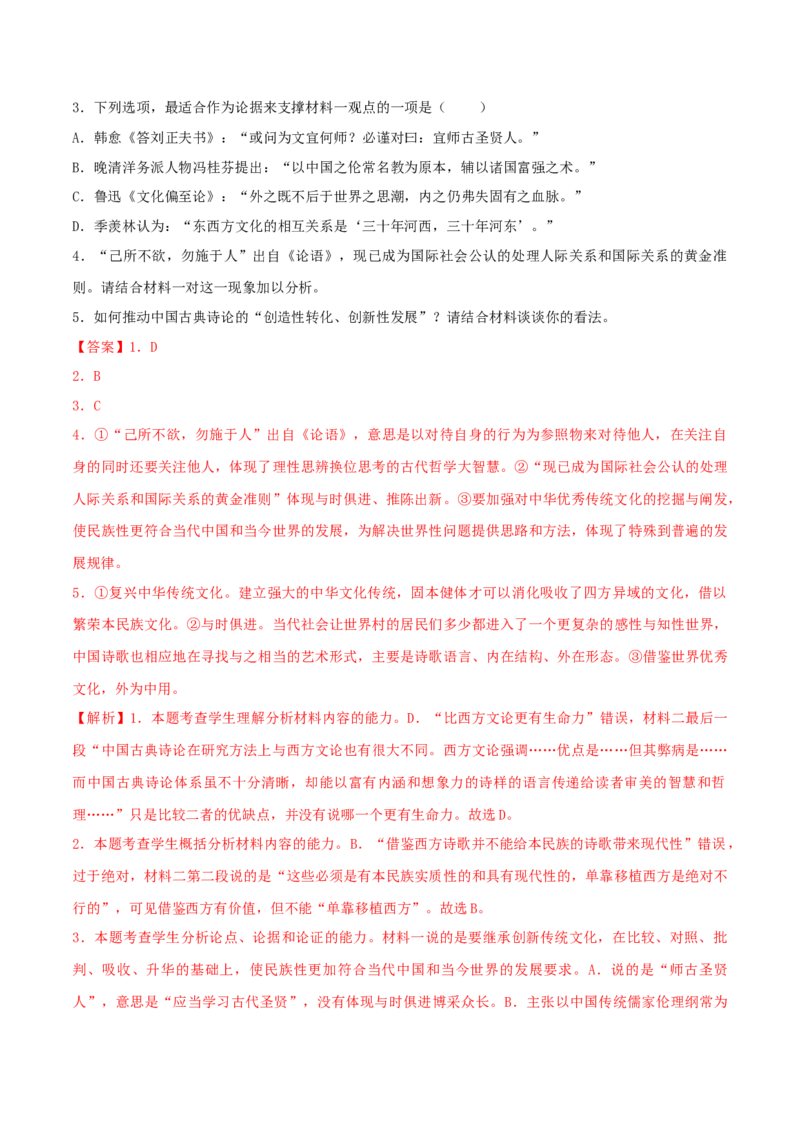 专练01信息类（非连续性）文本阅读-2023年高考语文二轮专项复习练（新高考）（解析版）_1.2025语文总复习_2023年新高考资料_二轮复习_2023年高考语文二轮专项复习练（新高考）