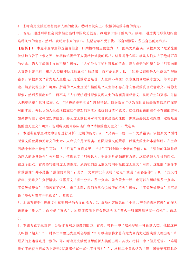 专练01信息类（非连续性）文本阅读-2023年高考语文二轮专项复习练（新高考）（解析版）_1.2025语文总复习_2023年新高考资料_二轮复习_2023年高考语文二轮专项复习练（新高考）