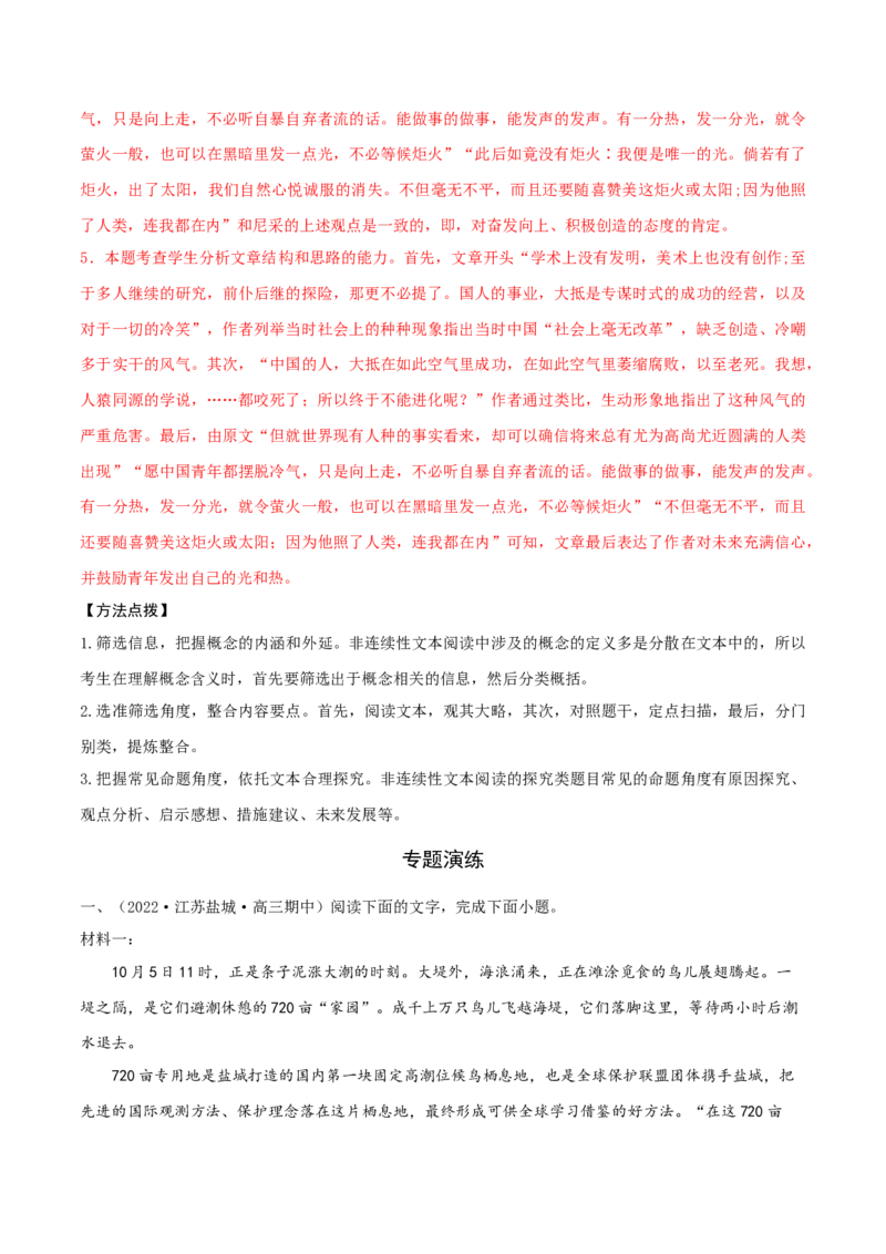 专练01信息类（非连续性）文本阅读-2023年高考语文二轮专项复习练（新高考）（解析版）_1.2025语文总复习_2023年新高考资料_二轮复习_2023年高考语文二轮专项复习练（新高考）