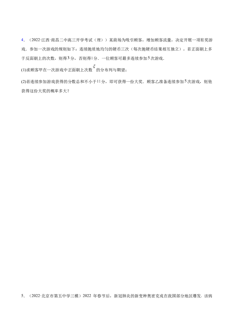 8.4均值与方差在生活中的运用（精练）（提升版）（原卷版）_2.2025数学总复习_2023年新高考资料_一轮复习_2023年高考数学一轮复习（提升版）（新高考地区专用）